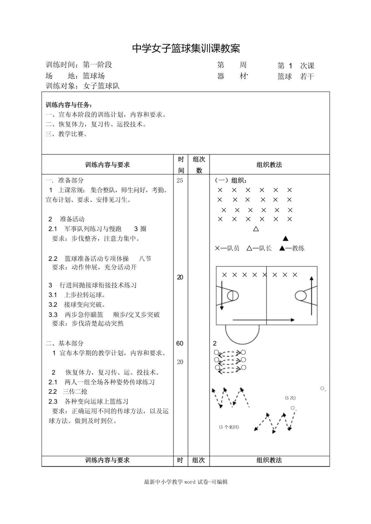 参加杯赛期间如何合理安排饮食和休息_0